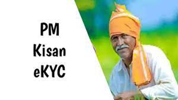 PM Kisan eKYC कैसे पूरी करें? जानें घर बैठे अपने मोबाइल से पूरा करने का तरीका