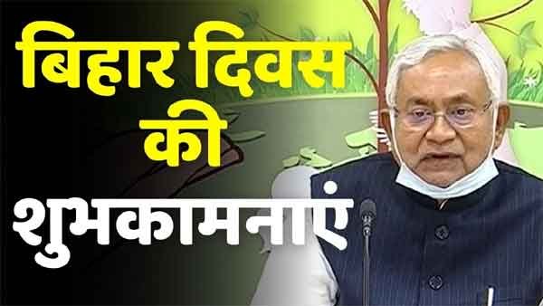 बिहार दिवस समारोह का आगाज आज, पीएम मोदी ने दी बधाई