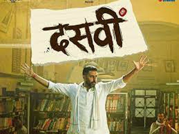 Dasvi Movie Review: अभिषेक बच्चन की धांसू एक्टिंग के बाद भी फेल हुई मूवी