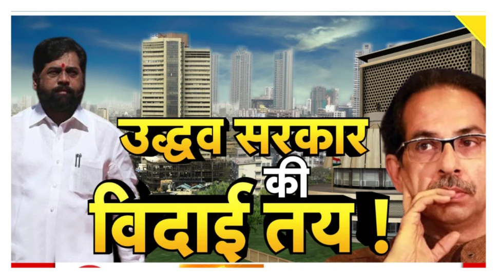 टूट की कगार पर खड़ी शिवसेना:विधायकों के बाद अब नाराज हुए 8 से 9 सांसद, कानूनी वजहों से पार्टी नहीं सिर्फ उद्धव का दामन छोड़ सकते हैं