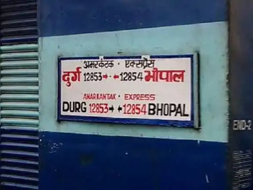 अमरकंटक एक्सप्रेस में आज से अतिरक्ति कोच:दुर्ग से भोपाल के बीच यात्रियों को मिलेगी सुविधा;