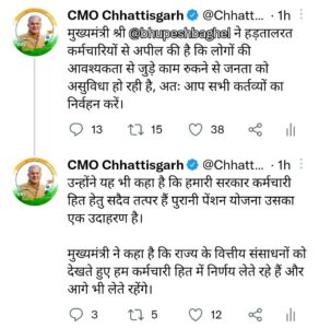 हड़ताली कर्मचारियों से मुख्यमंत्री ने काम पर लौटने की अपील की
