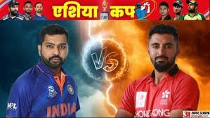 Ind vs HK: हॉन्ग कॉन्ग ने टॉस जीतकर गेंदबाजी चुनी