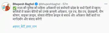 छत्तीसगढ़ सरकार बेटियों की सुरक्षा के लिए प्रारंभ करेगी ’हमर बेटी-हमर मान’ अभियान