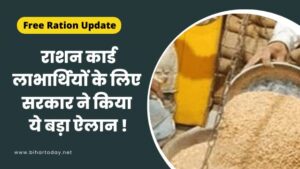 Free Ration: सरकार ने किया ऐलान! सुनकर हो जाएंगे खुश