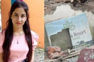 Ankita Bhandari Case : SIT करेगी मामले की जांच, पढ़ें केस में अब तक क्या-क्या हुआ