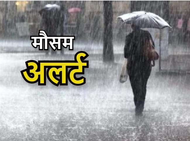 इन 9 जिलों मैं भारी बारिश का अलर्ट, जानिए कैन से जिले होंगे प्रभावित