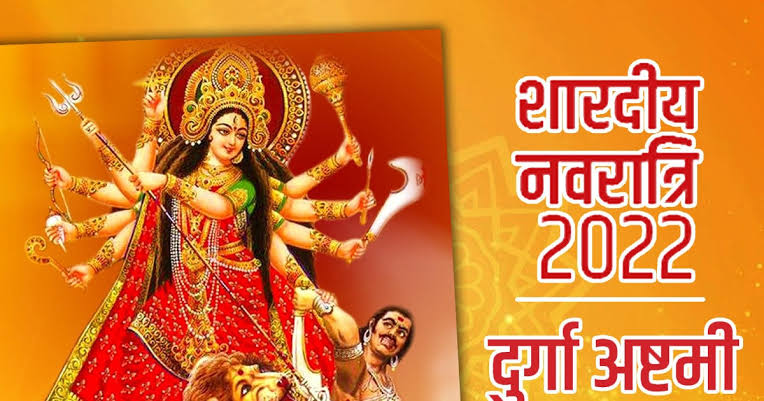 Navratri Ashtami : आज दुर्गा अष्‍टमी पर बन रहा बेहद शुभ योग,पूजा का मिलेगा कई गुना फल!