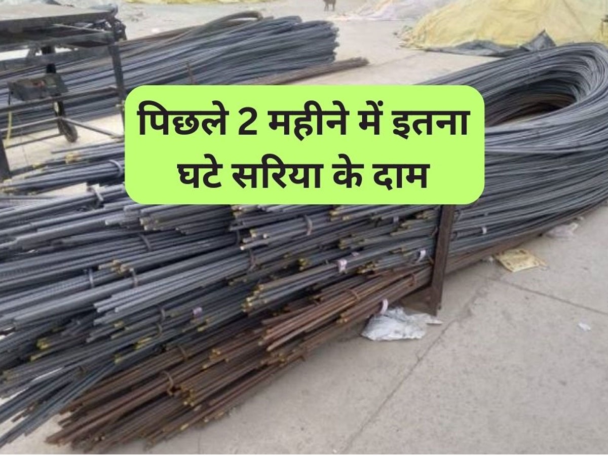 Sariya Prices: 2 महीने में सारिया की कीमतों में बड़ी गिरावट; चेक करें कीमतें…