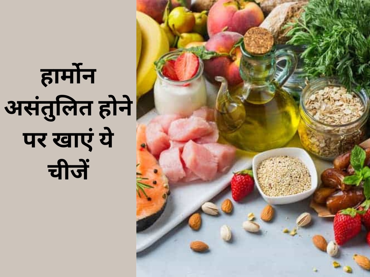 हार्मोन इम्बैलेंस होने पर इन 4 चीजों का करें सेवन, तुरंत दूर होगी समस्या…
