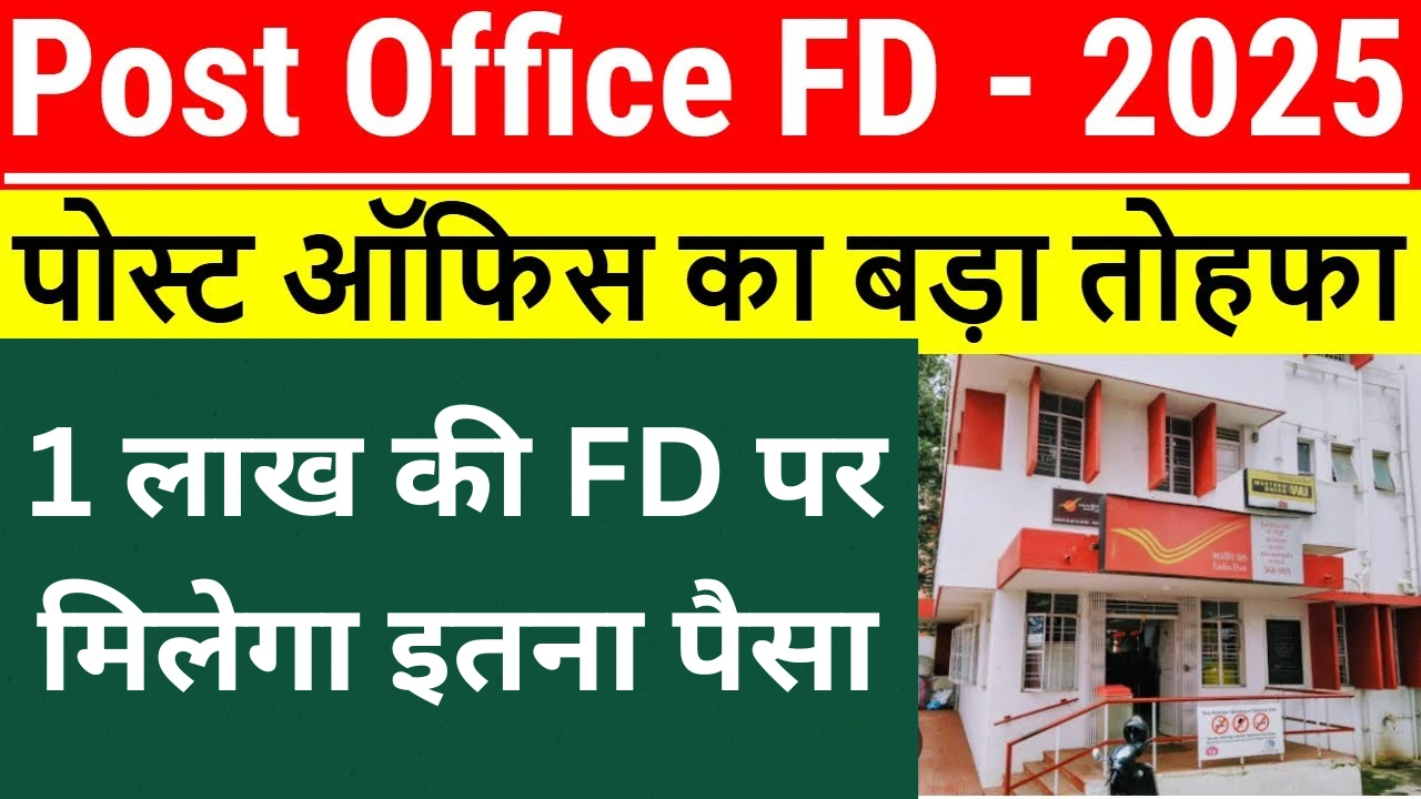 Post Office Savings Schemes 2025