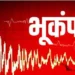 Earthquake Today: शक्तिशाली भूकंप से डोली इस देश की धरती, 12 घंटे में 75 झटके, 6 की मौतें.. रिक्टर स्केल पर 7.1 रही तीव्रता