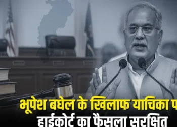 Chhattisgarh Current News: आचार संहिता उल्लंघन मामले में हाईकोर्ट ने पूर्व CM भूपेश बघेल के खिलाफ सुनवाई पूरी, कोर्ट ने फैसला रखा सुरक्षित