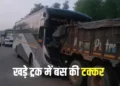 CG Current News: तेज रफ्तार बस और ट्रक की जोरदार भिड़ंत, ड्राइवर सहित 14 यात्री घायल…