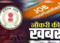 chhattisgarh job Alert: छत्तीसगढ़ के युवाओं के लिए सुनहरा मौका: इस विभाग में निकली है बंपर भर्ती, ऐसे करें आवेदन