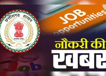 chhattisgarh job Alert: छत्तीसगढ़ के युवाओं के लिए सुनहरा मौका: इस विभाग में निकली है बंपर भर्ती, ऐसे करें आवेदन