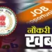 chhattisgarh job Alert: छत्तीसगढ़ के युवाओं के लिए सुनहरा मौका: इस विभाग में निकली है बंपर भर्ती, ऐसे करें आवेदन