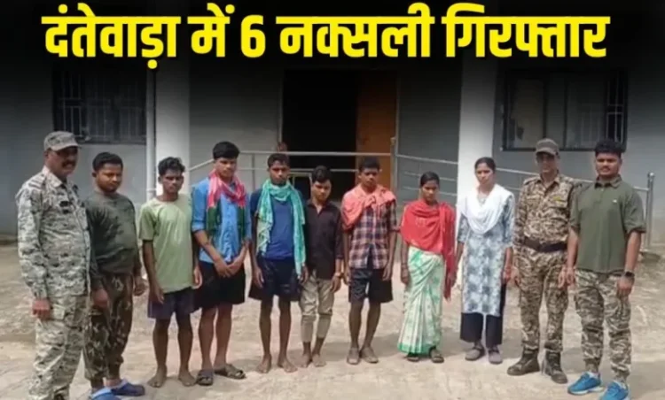 Dantewada Naxal Operation: छत्तीसगढ़ में सुरक्षाबलों को मिली बड़ी सफलता, 6 नक्सली गिरफ्तार, 5 किलो जिंदा IED बरामद