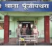 Raigarh News: पूंजीपथरा में शातिर चोर गिरोह का पर्दाफाश, पूंजीपथरा पुलिस और साइबर सेल की संयुक्त कार्रवाई में दो आरोपी गिरफ्तार, डेढ़ लाख की संपत्ति बरामद
