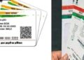 Aadhaar Card Rule: UIDAI ने जारी किए आधार कार्ड के नए नियम, जानिए यहां पूरा अपडेट