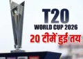 T20 World Cup 2026 के लिए 20 टीमों के नाम हुए तय, यहां देखें पूरी लिस्ट