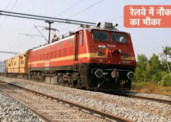 Indian Railway Recruitment 2025: रेलवे में 8000 से ज्यादा पदों पर निकली भर्ती, जानिए कैसे करें आवेदन