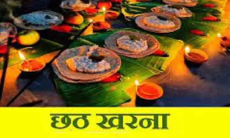 आज है छठ पूजा का दूसरा दिन, जानें खरना का महत्व, पूजा विधि और सामग्री