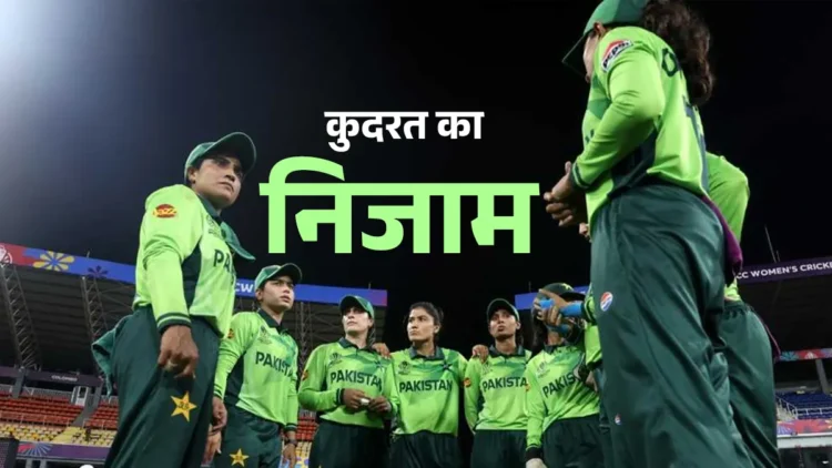 पाकिस्तान का वनडे वर्ल्ड कप में हुआ सूपड़ा साफ, बिना जीत के ही हो गई घर वापसी