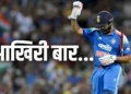 आखिरी बार…रोहित शर्मा ने किया ऐसा पोस्ट, बढ़ गई फैंस की धड़कनें
