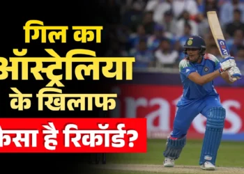 टीम इंडिया के नए वनडे कप्तान शुभमन गिल के सामने होगी बड़ी चुनौती, अब तक ऐसा रहा है ऑस्ट्रेलिया के खिलाफ रिकॉर्ड