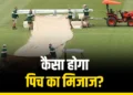 IND vs AUS: सिडनी की पिच पर क्या बल्लेबाजों का दिखेगा कमाल या गेंदबाज रहेंगे हावी? जानें क्या कहती है Pitch रिपोर्ट