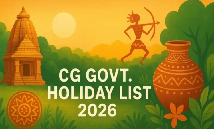 CG Govt. Holiday List 2026: छत्तीसगढ़ के सरकारी कर्मचारियों के लिए GOOD NEWS! वर्ष 2026 के अवकाश घोषित, जानिए कब-कब रहेगा ऑफिस बंद