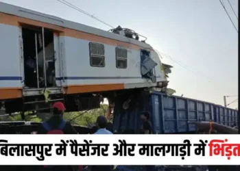 Bilaspur News: बिलासपुर में बड़ा रेल हादसा; लोकल ट्रेन और मालगाड़ी में भिड़ंत, कई यात्रियों के हताहत होने की आशंका