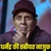 Dharam Deol Health Update: 90 साल के धर्मेंद्र को लेकर आई बुरी खबर, वेंटिलेटर पर बॉलीवुड के हीमैन, फैन्स कर रहे हैं दुआ