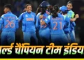 IND W vs SA W: भारत ने पहली बार जीता महिला विश्व कप; साउथ अफ्रीका को 52 रन से हराया