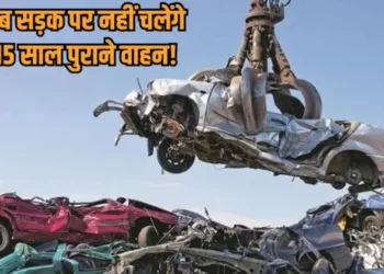 Chhattisgarh Current News: छत्तीसगढ़ में 15 साल पुराने वाहन होंगे स्क्रैप, 5% तक Tax में मिलेगी छूट