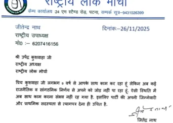 NDA Bihar News: बिहार में नई सरकार बनने के बाद NDA को लगा बड़ा झटका, उपेंद्र कुशवाहा की पार्टी से कई प्रमुख नेताओं ने एक साथ अपने पदों से दिया इस्तीफा