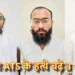 Gujarat News: ATS का बड़ा एक्शन, गुजरात में ISIS के तीन आतंकी दबोचा… देश में बड़े आतंकी हमले का बना रहे थे योजना