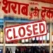 Liquor Shop Closed: इस हफ्ते दो दिन बंद रहेगी शराब की दुकानें, जानिए क्या है वजह?