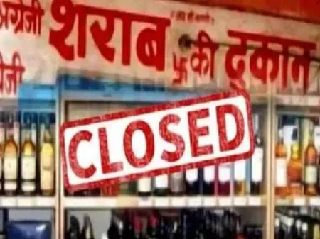 Liquor Shop Closed: इस हफ्ते दो दिन बंद रहेगी शराब की दुकानें, जानिए क्या है वजह?