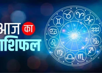 Rashifal For Today: कन्या राशि वालों आज का दिन आपके लिए भाग्य के दृष्टिकोण से अच्छा रहने वाला है, पढ़े अन्य राशियों का राशिफल!
