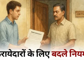 New Rent Rules 2025: मकान मालिक की मनमानी नहीं, किराएदार के लिए नया रेंट एग्रीमेंट कानून लागू