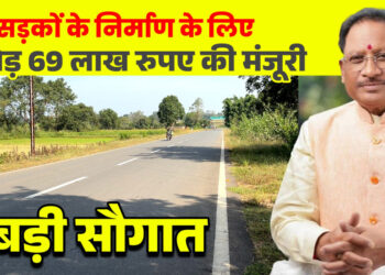 मुख्यमंत्री श्री विष्णुदेव साय की बड़ी सौगात: जशपुर की 4 प्रमुख सड़कों के लिए 12.69 करोड़ रू. मंजूर, क्षेत्रवासियों ने जताया आभार