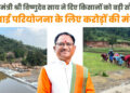 मुख्यमंत्री श्री विष्णुदेव साय ने जशपुर को दी ऐतिहासिक सिंचाई सौगात