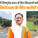 मुख्यमंत्री श्री विष्णुदेव साय ने जशपुर को दी ऐतिहासिक सिंचाई सौगात