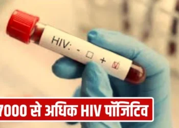 Satna HIV News: इस जिल्ले में 7000 से ज्यादा HIV मरीज मिलने पर स्वास्थ्य विभाग में मचा हड़कंप; 400 बच्चे भी पॉजिटिव…