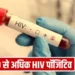 Satna HIV News: इस जिल्ले में 7000 से ज्यादा HIV मरीज मिलने पर स्वास्थ्य विभाग में मचा हड़कंप; 400 बच्चे भी पॉजिटिव…