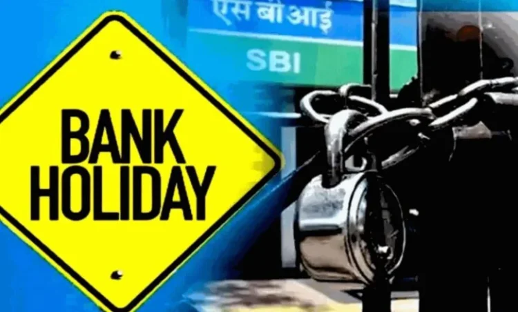 Bank Holiday: अगले हफ्ते 4 दिन बंद रहेंगे बैंक, यहां चेक करें छुट्टियों की लिस्ट
