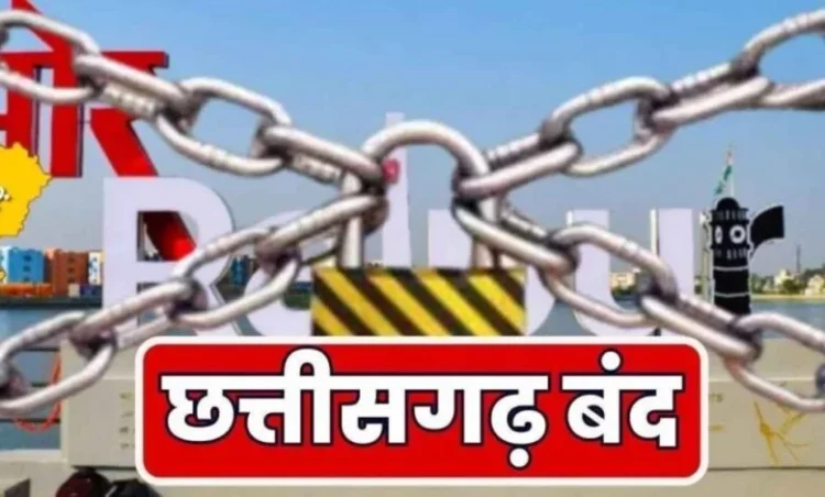Chhattisgarh latest news: कल छत्तीसगढ़ बंद का ऐलान, धर्मांतरण के मामले को लेकर सर्व समाज ने किया बंद का ऐलान.