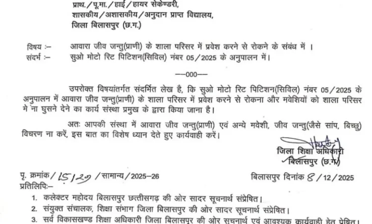 Chhattisgarh Samachar: छत्तीसगढ़ में सरकारी शिक्षकों को DEO का नया फरमान; अब शिक्षकों को मिली सांप-बिच्छू भगाने की नई जिम्मेदारी..